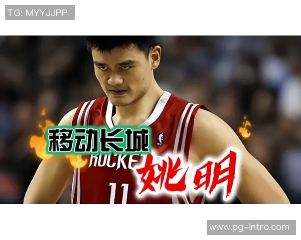 姚明在世青赛中展现惊人实力引发全球篮球界热议