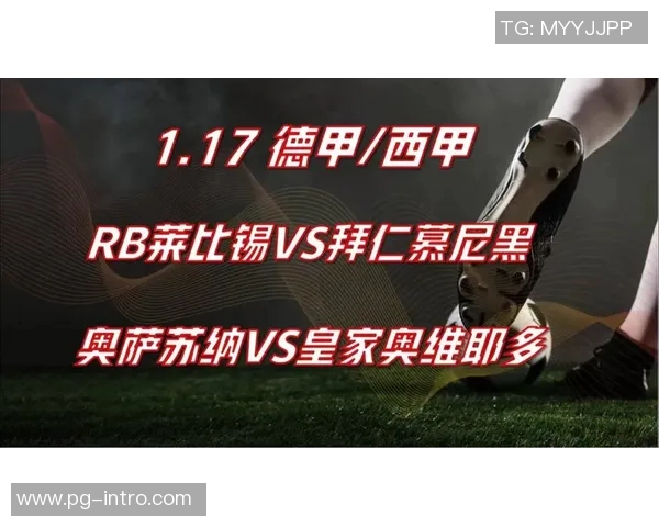 西甲赛场惊现冷门里昂大胜莱比锡引发热议与分析