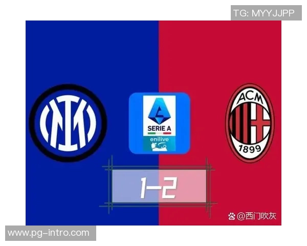 意甲焦点战:AC米兰与国米平局解析战术对决与精彩瞬间 意甲焦点战:AC米兰与国米平局解析战术对决与精彩瞬间